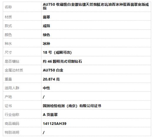 【天然正品】AU750收藏级白金镶钻镶天然细腻老坑油青冰种蛋面翡翠宽版戒指141125AH39 商品图9