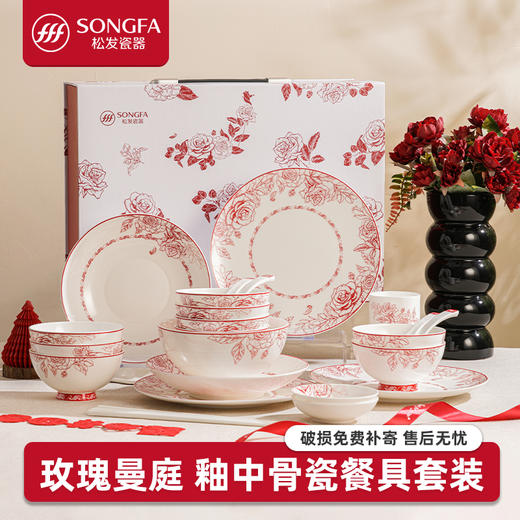 玫瑰曼庭骨瓷釉中餐具 商品图0