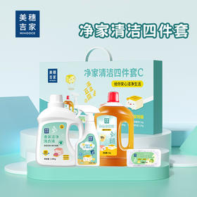 美穗吉家 净家清洁四件套C