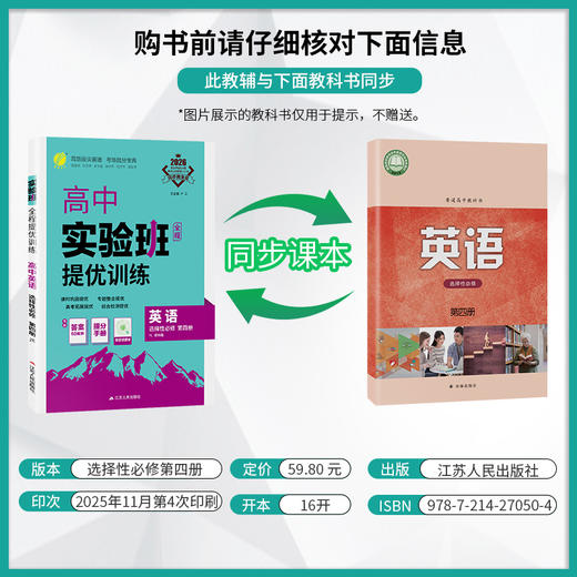 【译林版】2026年春 实验班提优训练  高中英语选择性必修(第四册) 商品图2
