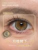 loveiikira半年抛  月桂树下 14.5mm 棕 0-1000 商品缩略图5