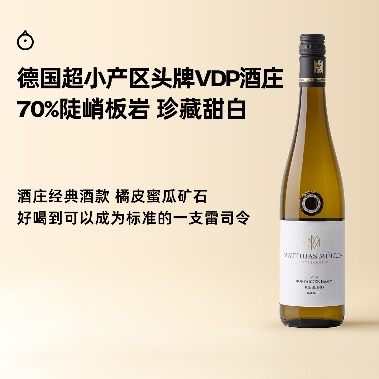 企鹅市集|德国马穆勒博瀚酒庄 珍藏雷司令甜白葡萄酒 超小产区经典地块