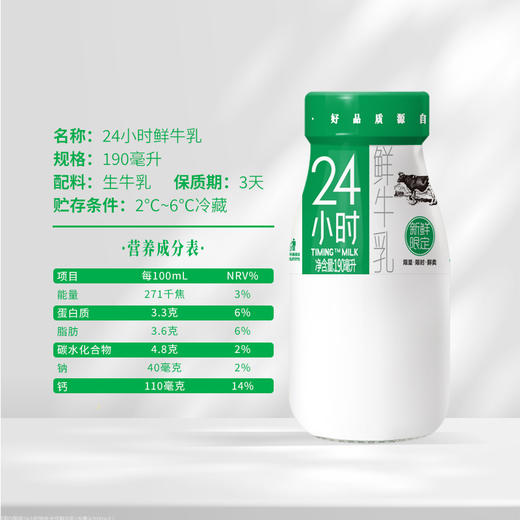【新人专享】经典24小时鲜奶190ml*10瓶 商品图3