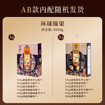 臻味高端坚果干果礼盒环球臻果6罐1010g节日礼品休闲零食大礼包送礼 商品图0