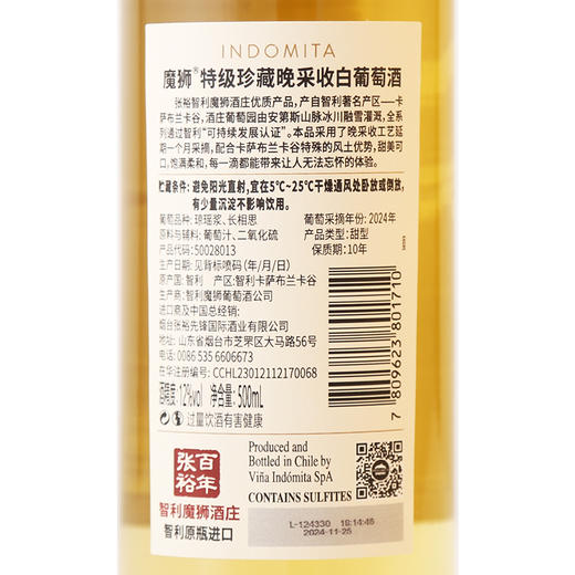 魔狮特级珍藏晚采收白葡萄酒500ml 商品图4