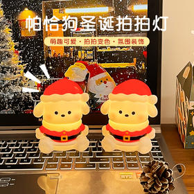 【萌趣可爱氛围装饰❗️光线柔和不伤眼】创意圣诞帕恰狗拍拍小夜灯led电子蜡烛圣诞节房间氛围感装饰摆件。jb