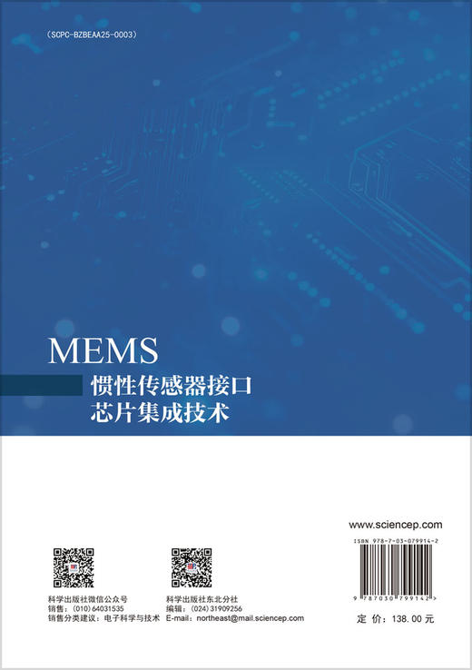 MEMS惯性传感器接口芯片集成技术 商品图1