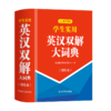 【华语教学版】学生实用英汉双解大词典(双色缩印版) 商品缩略图2