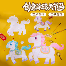 创意涂鸦关节马-卡通马