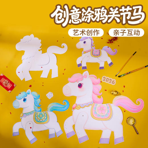 创意涂鸦关节马-卡通马 商品图0