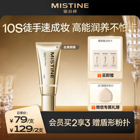 Mistine真金素颜霜隔离遮瑕自然裸妆懒人霜官方正品