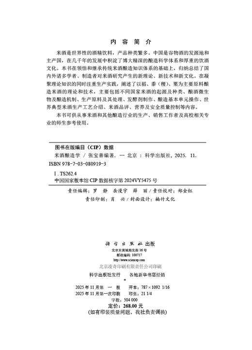 米酒酿造学 商品图2