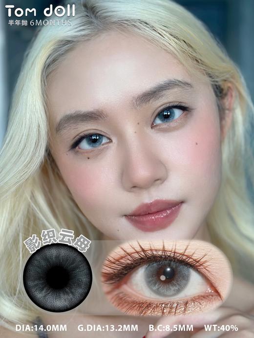 tomdoll半年抛 影织云母/沉光青珀/蓝海星纱 14.2mm 灰绿蓝 商品图3