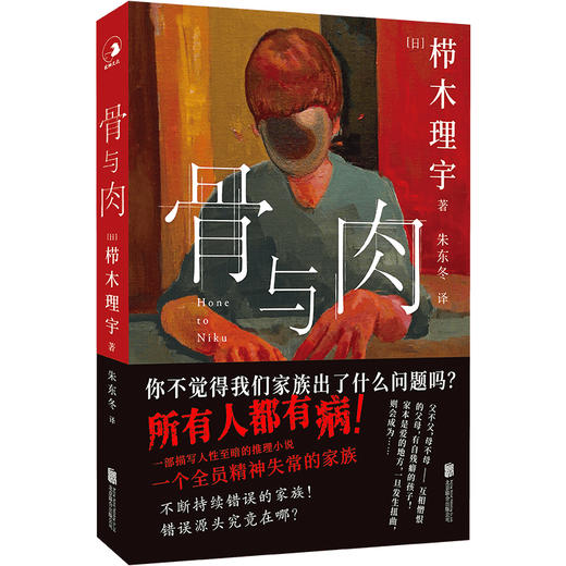 《骨与肉》 商品图2