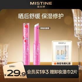 泰国mistine小草莓变色唇膏口红 润唇膏保湿滋润补水