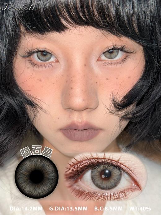 tomdoll半年抛 海洋星/陨石星/原野星 14.2mm 蓝/灰/绿 商品图4