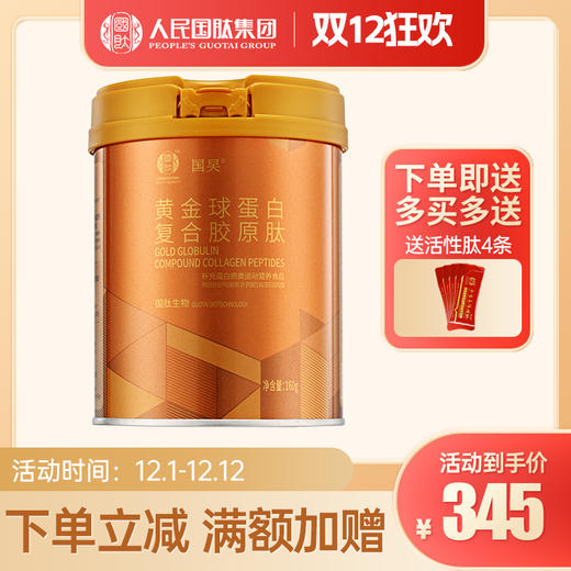 国肽黄金球分离乳清蛋白质粉营养粉营养品160g 商品图0