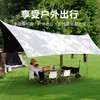 Auto Travel美旅 户外露营黑胶4.5x3.5M蝶形天幕 AT-9303 商品缩略图1
