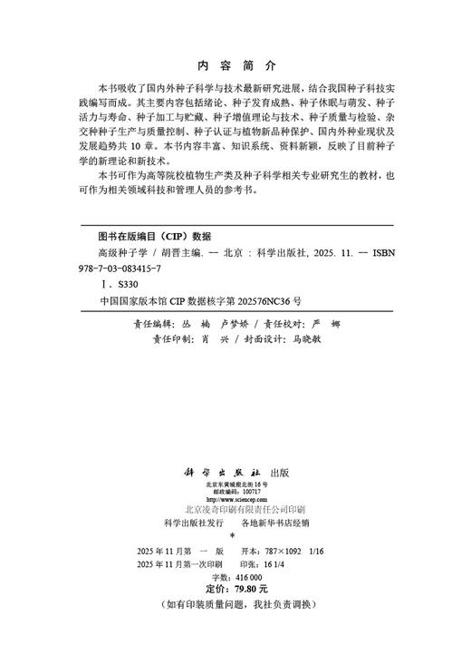 高级种子学 商品图2