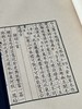 精刻本《费念慈刻唐诗二种》 商品缩略图11