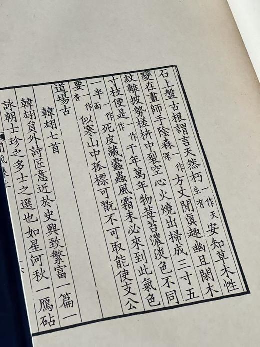 精刻本《费念慈刻唐诗二种》 商品图11