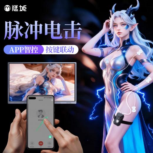 【情趣用品】谜姬 驯龙高手脉冲电击器SM【控价产品，先联系负责人备案，再申请白名单】 商品图0