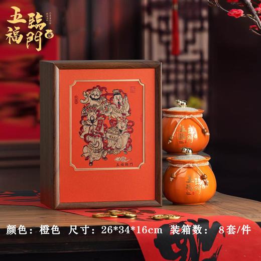 五福临门【橙.2瓷+茶勺】50元1套.整箱8套 商品图0