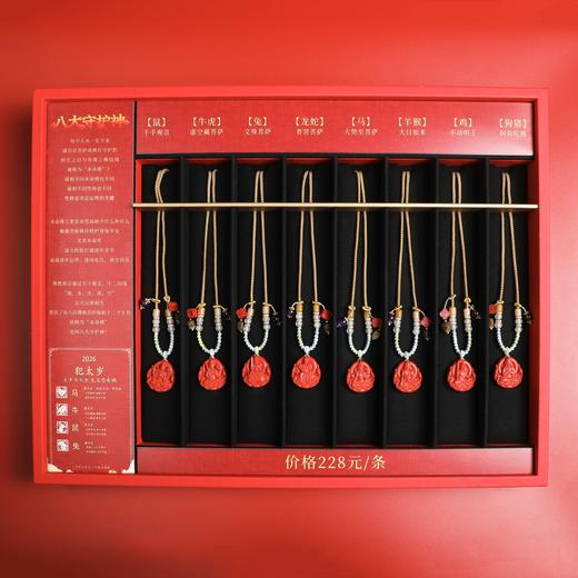 2026年八大守护神创意首饰项链手绳吊坠朱砂沉香首饰 商品图9