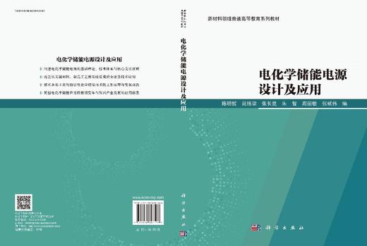 电化学储能电源设计及应用 商品图3