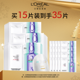 【爆】1楼欧莱雅玻尿酸水光充盈导入玻色因面膜5P*3