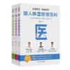 【预售】体重管好 健康更好——国人体重管理百科 商品缩略图0