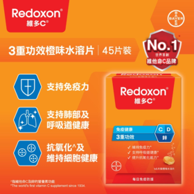 力度伸维多C REDOXON 拜耳维他命维生素C加D加锌增强自护水溶片 45片