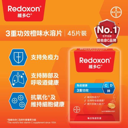力度伸维多C REDOXON 拜耳维他命维生素C加D加锌增强自护水溶片 45片 商品图0