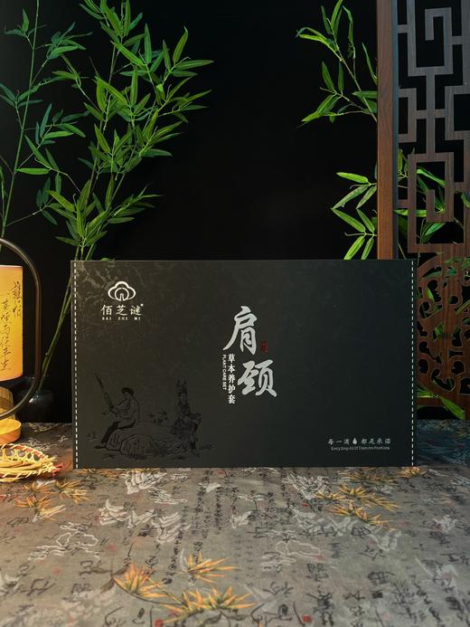 佰芝谜肩颈草本养护套(黑色)肩颈套身体套拓客套 商品图0