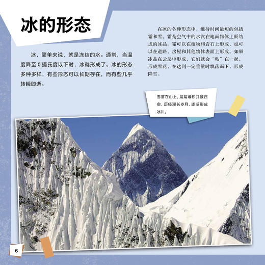 《冰冻星球Ⅱ》（全6册） 商品图13