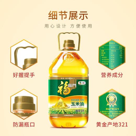 福临门黄金产地玉米油4L 商品图2