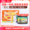 【新东方】预备一年级 五合一 拼音+识字+字母+数学+对话 幼小衔接一盒搞定 商品缩略图0