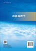 海洋地理学 商品缩略图1