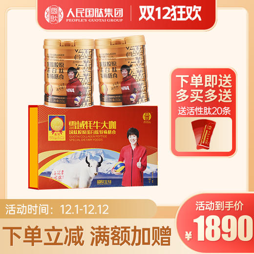 【牦牛骨肽礼盒装】国肽添加牦牛骨牛骨胶原蛋白肽350g*2特殊膳食 运动营养食品（耐力类） 国肽直营 商品图0