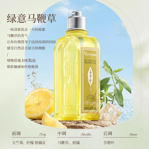 【上新特惠】L'occitane/欧舒丹  马鞭草身体乳250ml+马鞭草沐浴露200ml 商品图2