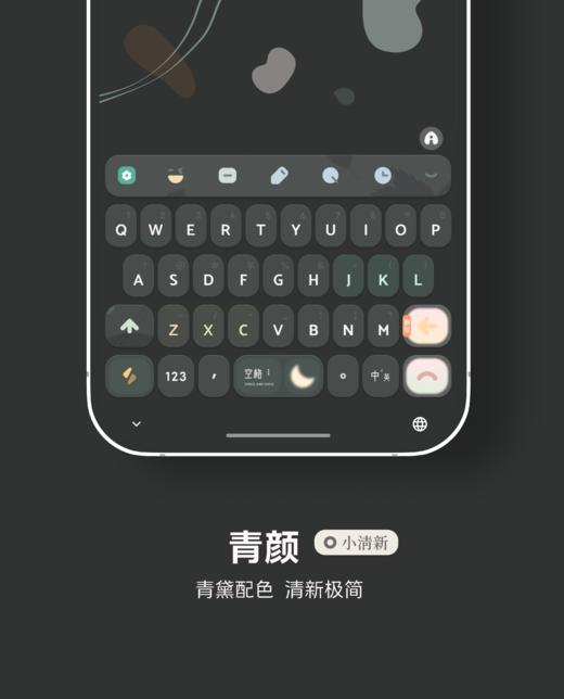 < 青颜 > 青黛配色，清新极简。- 快捷方式增强。- 百度输入法。 商品图3