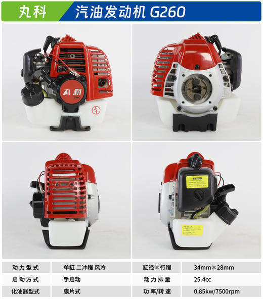 丸科汽油发动机 G260 商品图1