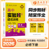 【人教版】2026年春 实验班提优训练 高中历史必修·中外历史纲要(下) 商品缩略图0