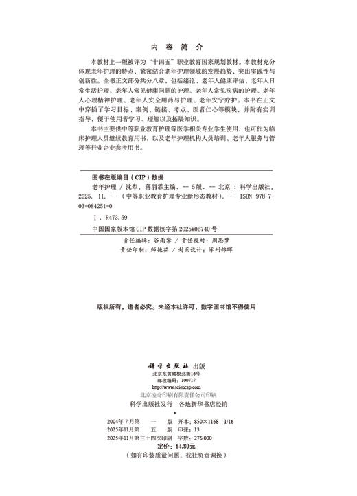 老年护理（第5版） 商品图2