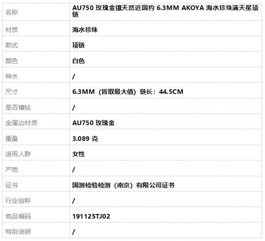【天然正品】AU750玫瑰金镶天然近圆约6.3MM AKOYA海水珍珠满天星项链191125TJ02 特价 商品图7