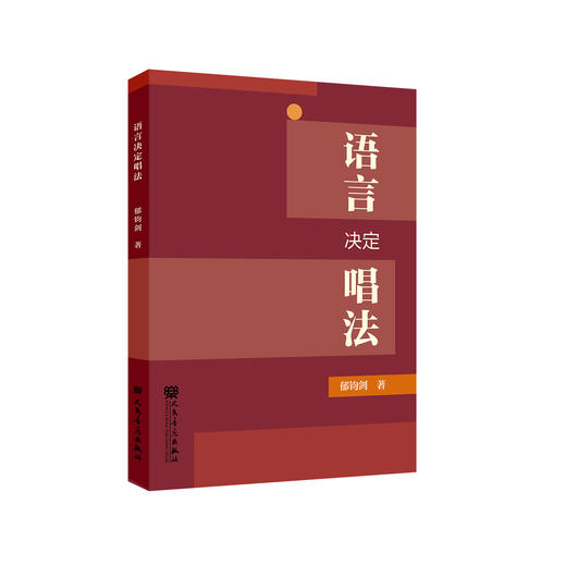 语言决定唱法 商品图0