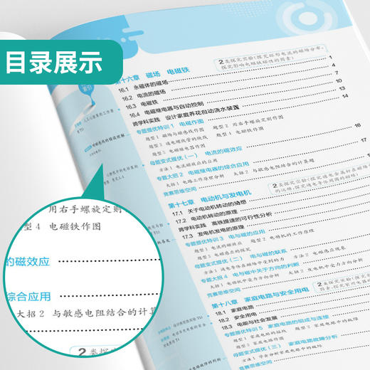 【沪粤版】2026年春 实验班提优训练  九年级物理(下) 商品图3