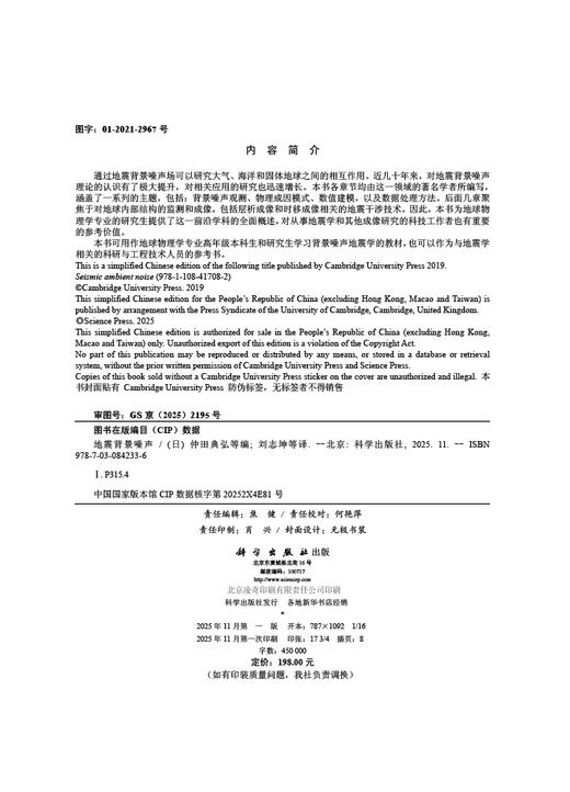 地震背景噪声 商品图2