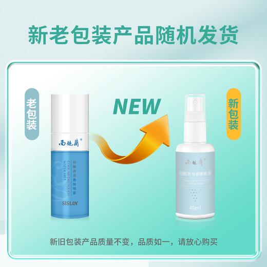 【买1送1】西施兰劲酷爽身香体喷雾止汗露除臭净味腋下异味男女可用 商品图1