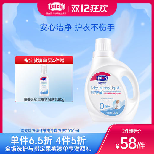 露安适衣物纤维爽身洗衣液2000ml 商品图0